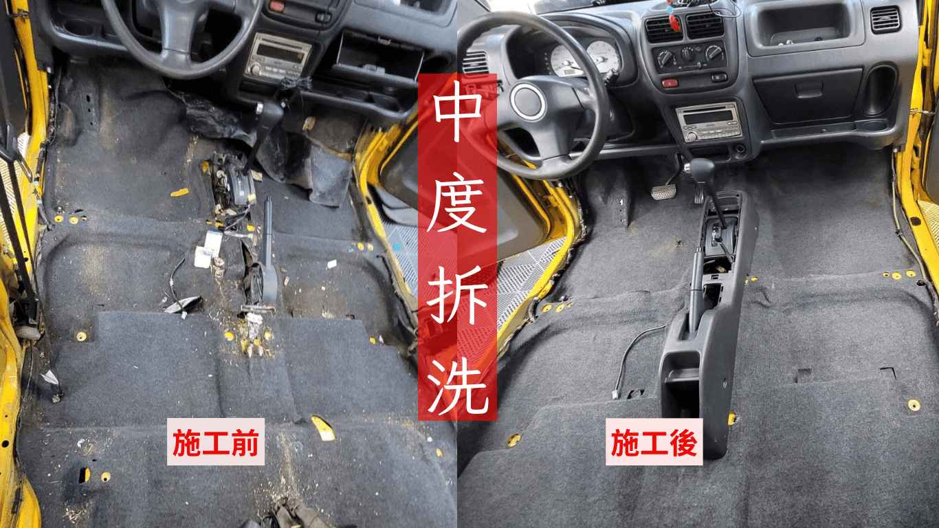 Comparison of car interior before and after cleaning, with Chinese text overlay.